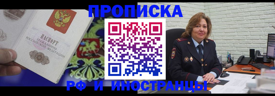 прописка ребенка в Бронницах