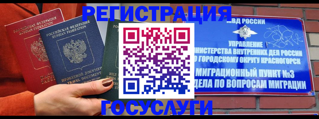 временная регистрация в Бронницах