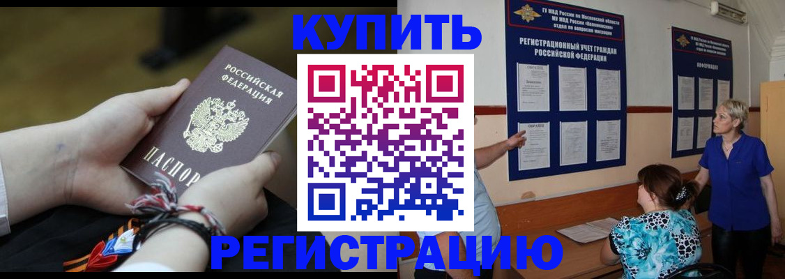 прописка законно в Бронницах