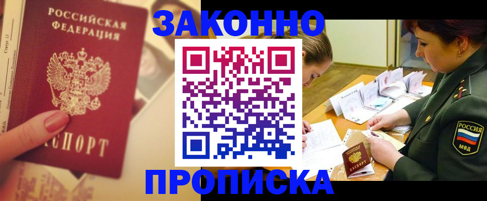 прописка для работы в Бронницах