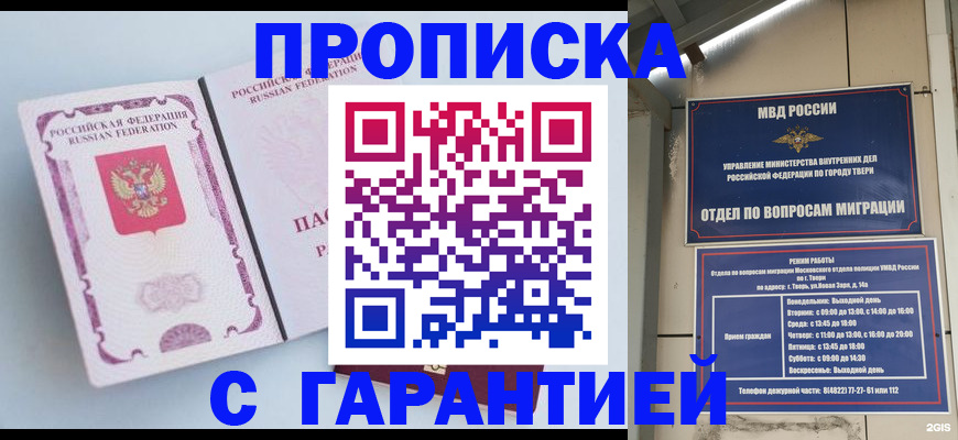 временная регистрация надежно в Бронницах
