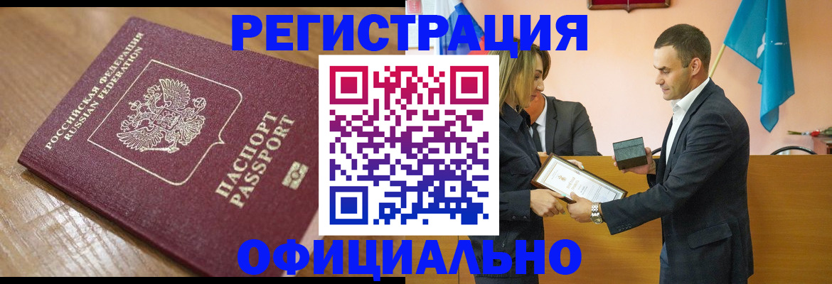 прописка для работы в Бронницах
