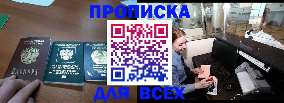 прописка для военкомата в Бронницах