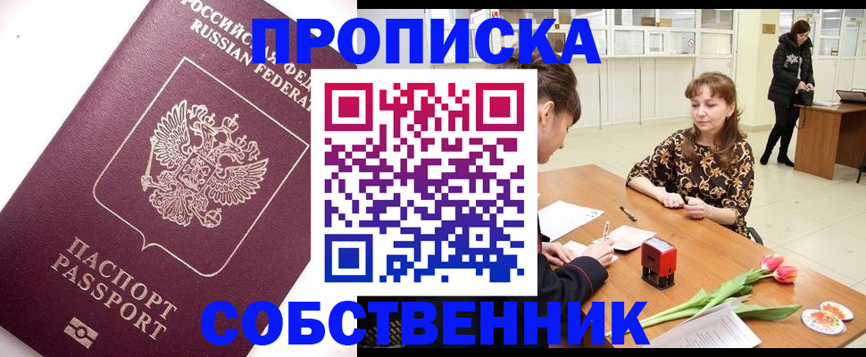 прописка штамп в Бронницах